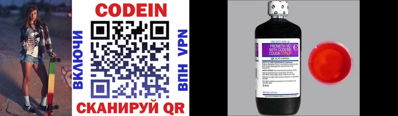 Codein напиток Lean (лин)  Севск 